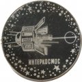 Значок Интеркосмос