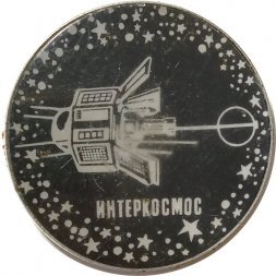 Значок Интеркосмос
