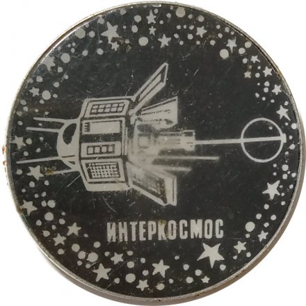 Значок Интеркосмос