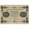 РСФСР 500 рублей 1918 год - Горизонтальные водяные знаки- Стариков F