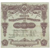 Билет Государственного казначейства (4%) 50 рублей 1914 года (директор - разные) F-VF