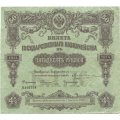 Билет Государственного казначейства (4%) 50 рублей 1914 года (директор - Небольсин П.) - VF
