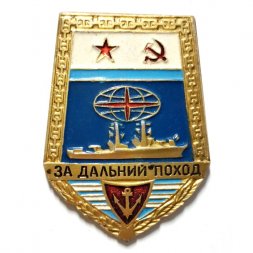Знак "За дальний поход СССР (корабль)"
