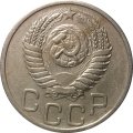 СССР 20 копеек 1951 год - VF
