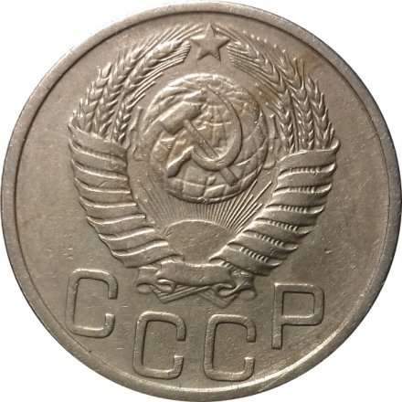СССР 20 копеек 1951 год - VF