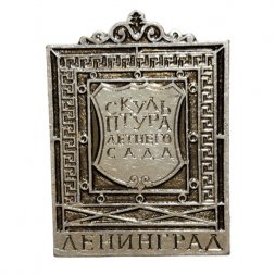Значок Ленинград. Скульптура летнего сада