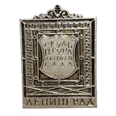 Значок Ленинград. Скульптура летнего сада