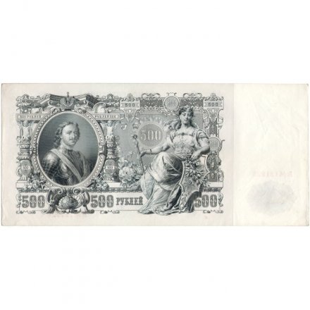 РСФСР 500 рублей 1912 год - серии БА-ГУ - Шипов - Родионов  VF+