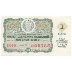 Лотерейный билет РСФСР Денежно-вещевая лотерея 1986 года, 30 копеек, 1 выпуск - VF