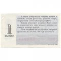 Лотерейный билет РСФСР Денежно-вещевая лотерея 1986 года, 30 копеек, 1 выпуск - VF
