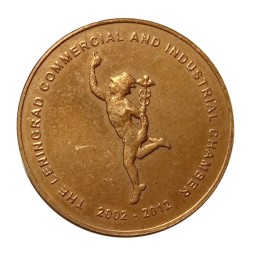 Настольная медаль 10 лет Ленинградская торгово-промышленная палата