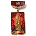 Значок 40 лет победы в ВОВ (1945-1985)