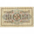 РСФСР 250 рублей 1917 год - Шипов - Богатырев - VF-