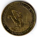 Армения 50 драм 2012 год - Ереван