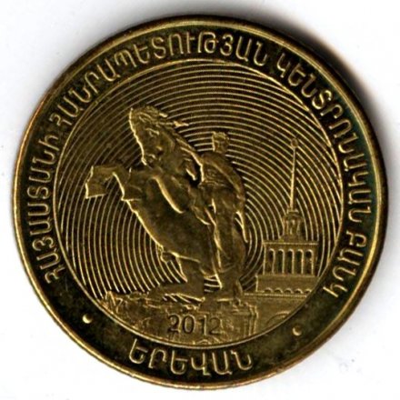Армения 50 драм 2012 год - Ереван