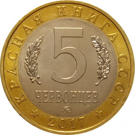 Монетовидный жетон 5 червонцев 2017 года - Красная книга СССР. Жук-олень