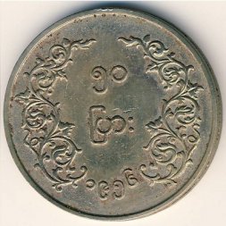 Мьянма (Бирма) 50 пья 1956 год