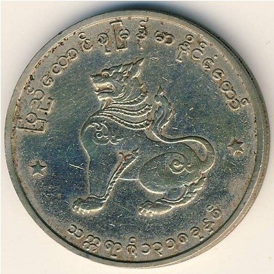 Мьянма (Бирма) 50 пья 1956 год