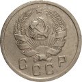 СССР 10 копеек 1936 год - VF+