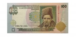 Украина 100 гривен 1996 год - Ющенко - UNC