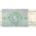 Беларусь 1 рубль 1992 год - Заяц. Герб (VF)