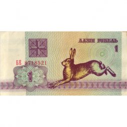 Беларусь 1 рубль 1992 год - Заяц. Герб (VF+)
