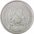РСФСР 50 копеек 1922 год (АГ) - XF