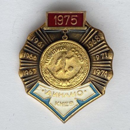 Значок. Футбол. Динамо Киев Чемпион 1975