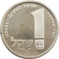 Израиль 1 шекель 1980 год - Ханука. Лампа из Корфу (гурт рубчатый)