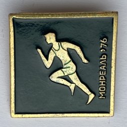 Значок. Монреаль 76. Легкая атлетика