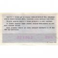Лотерейный билет ДОСААФ СССР 50 копеек, 1988 год, 2 выпуск - XF