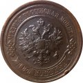 2 копейки 1912 год СПБ Николай II (1894 - 1917) - XF+