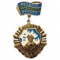 Знак Ветеран Карельского фронта
