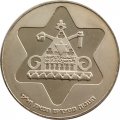 Израиль 100 лир 1979 (JE 5739) год - Ханука. Лампа из Египта (гладкий гурт)