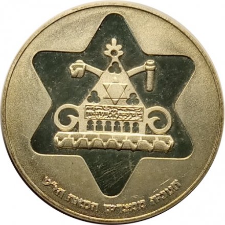 Израиль 100 лир 1979 (JE 5739) год - Ханука. Лампа из Египта (гладкий гурт)