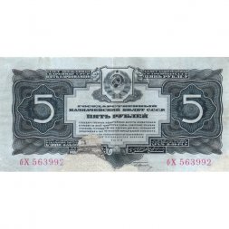СССР 5 рублей 1934 год - F