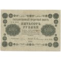 РСФСР 500 рублей 1918 год - Горизонтальные водяные знаки - Пятаков - Евг.Гейльман - VF