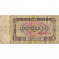 Монголия 1 тугрик 1966 год - F