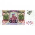 Россия 50000 рублей 1993 год - XF-