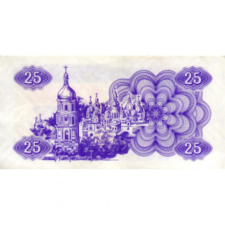Украина 25 карбованцев (купон) 1991 год - XF