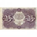 РСФСР 25 рублей 1922 год - кассир Лошкин - VF