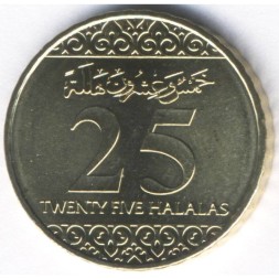 Монета Саудовская Аравия 25 халала 2016 год