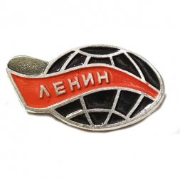 Значок Земной шар. Ленин (клеймо МЗСИ)