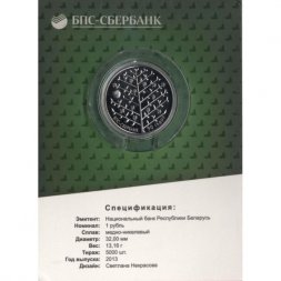 Беларусь 1 рубль 2013 год - 90 лет БПС-Сбербанк (в буклете)