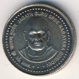 Индия 5 рупий 2006 год