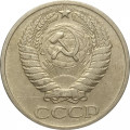СССР 50 копеек 1964 год - VF