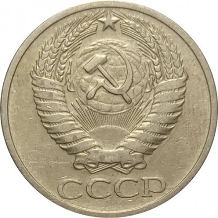 СССР 50 копеек 1964 год - VF