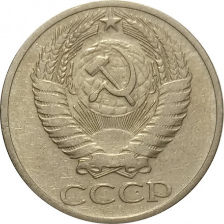 СССР 50 копеек 1964 год - VF