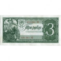 СССР 3 рубля 1938 год - XF+