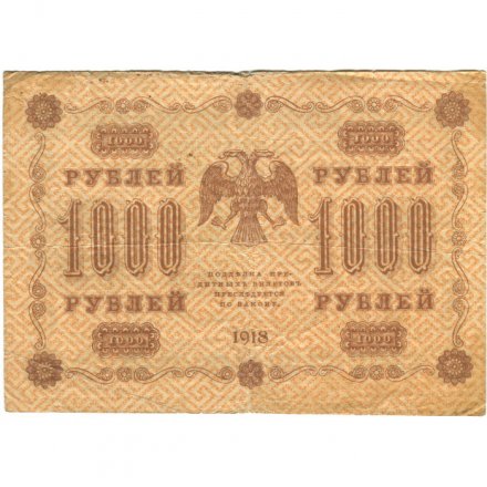 РСФСР 1000 рублей 1918 год - водяной знак &quot;Цифры вертикально&quot; - Стариков - F